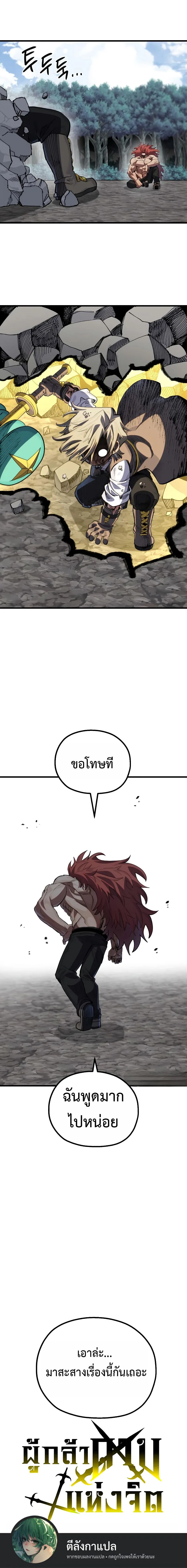 Warrior of the Heart Sword ผู้กล้าแห่งดาบจิต ตอนที่ 21 หน้า 16