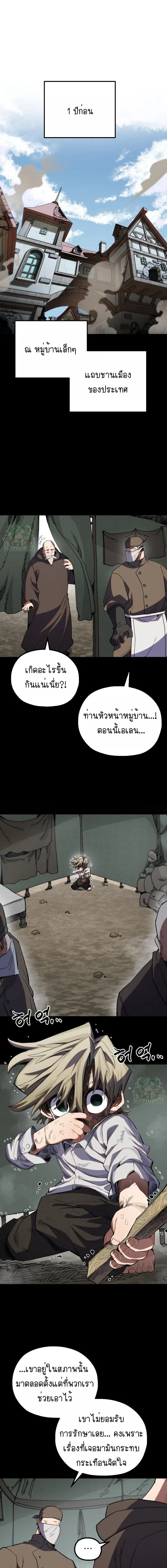 Warrior of the Heart Sword ผู้กล้าแห่งดาบจิต ตอนที่ 25 หน้า 1