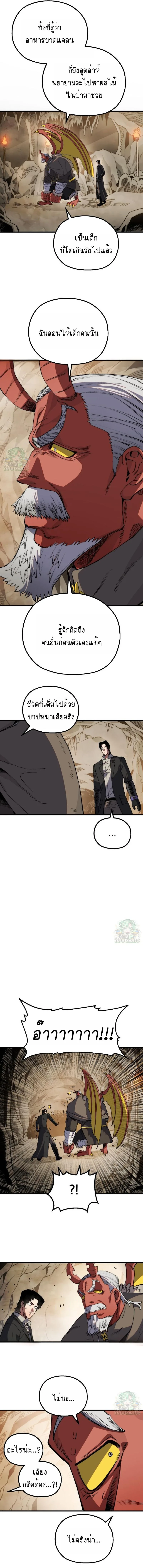 Warrior of the Heart Sword ผู้กล้าแห่งดาบจิต ตอนที่ 25 หน้า 10