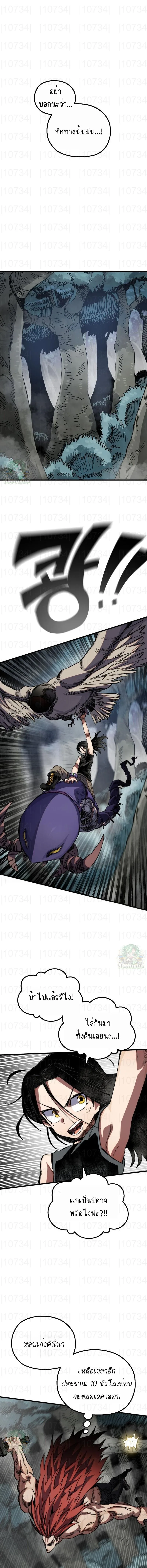 Warrior of the Heart Sword ผู้กล้าแห่งดาบจิต ตอนที่ 25 หน้า 11
