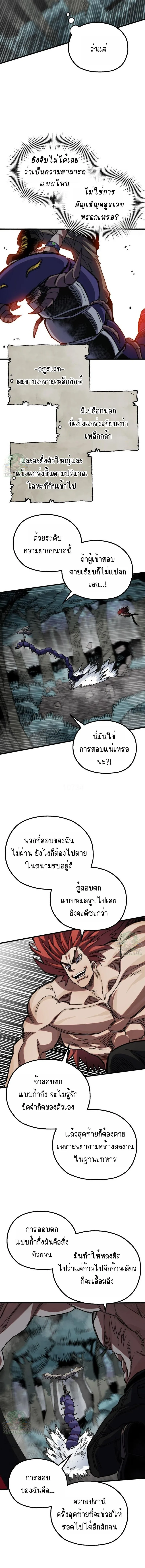 Warrior of the Heart Sword ผู้กล้าแห่งดาบจิต ตอนที่ 25 หน้า 12