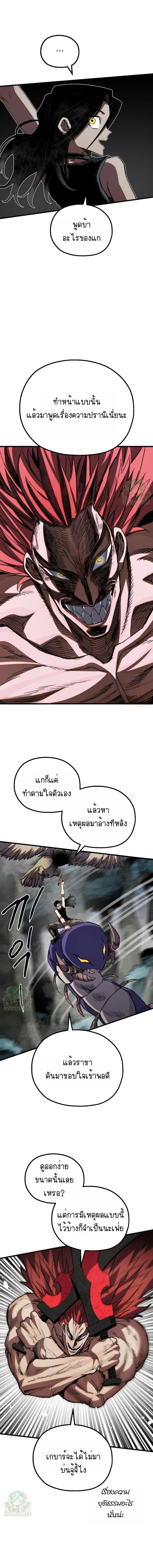Warrior of the Heart Sword ผู้กล้าแห่งดาบจิต ตอนที่ 25 หน้า 13