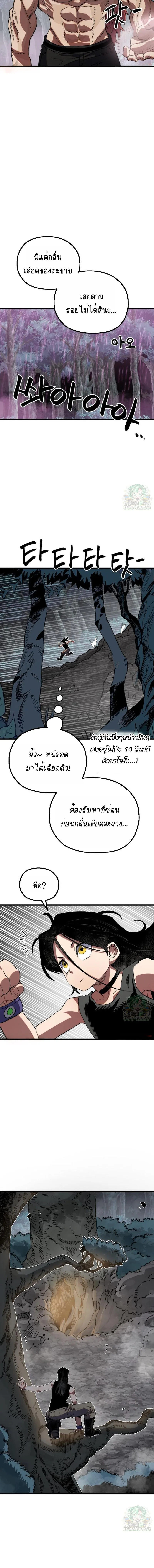 Warrior of the Heart Sword ผู้กล้าแห่งดาบจิต ตอนที่ 25 หน้า 17