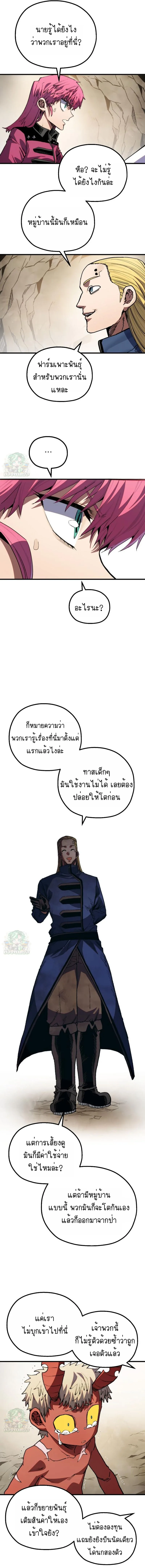 Warrior of the Heart Sword ผู้กล้าแห่งดาบจิต ตอนที่ 25 หน้า 19