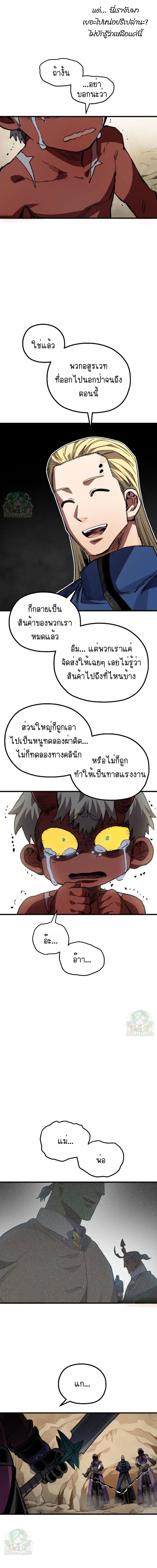 Warrior of the Heart Sword ผู้กล้าแห่งดาบจิต ตอนที่ 25 หน้า 20