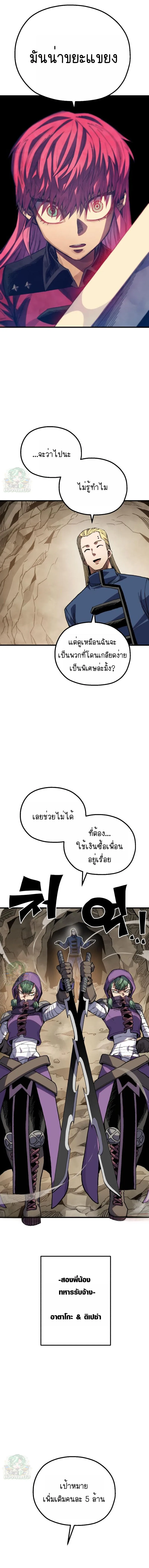 Warrior of the Heart Sword ผู้กล้าแห่งดาบจิต ตอนที่ 25 หน้า 21