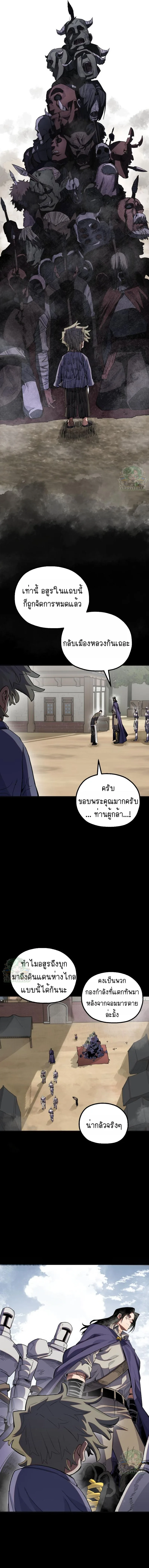 Warrior of the Heart Sword ผู้กล้าแห่งดาบจิต ตอนที่ 25 หน้า 4