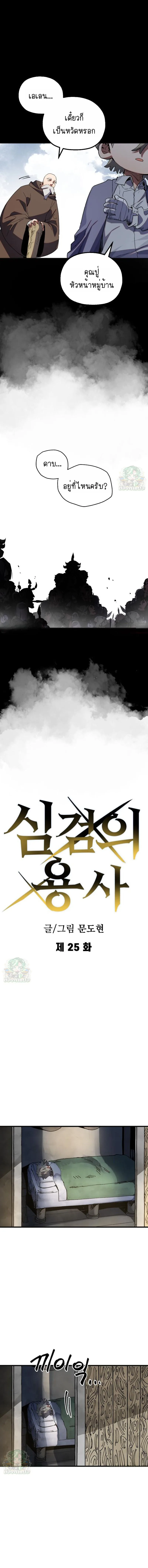 Warrior of the Heart Sword ผู้กล้าแห่งดาบจิต ตอนที่ 25 หน้า 5