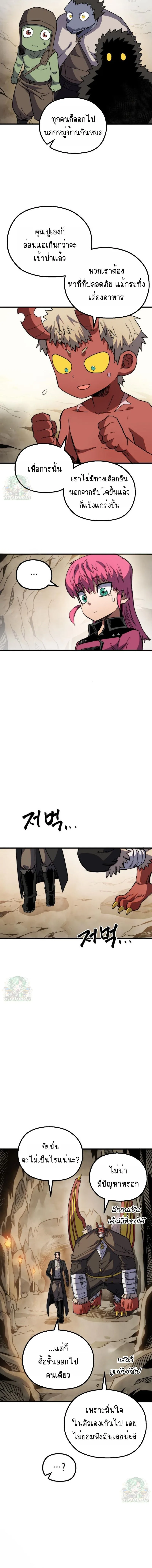 Warrior of the Heart Sword ผู้กล้าแห่งดาบจิต ตอนที่ 25 หน้า 8