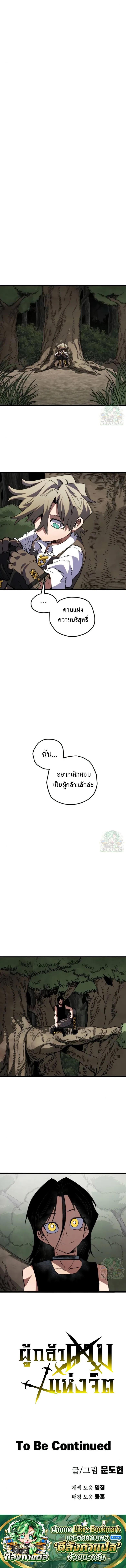 Warrior of the Heart Sword ผู้กล้าแห่งดาบจิต ตอนที่ 35 หน้า 7