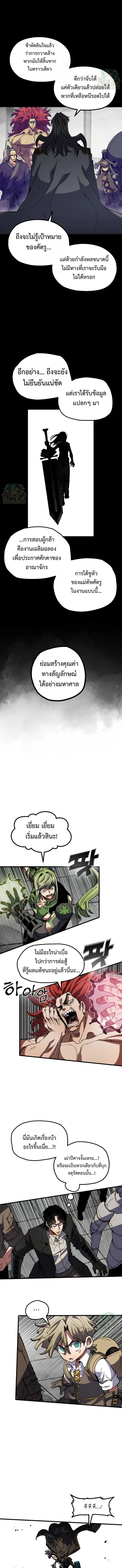 Warrior of the Heart Sword ผู้กล้าแห่งดาบจิต ตอนที่ 37 หน้า 11