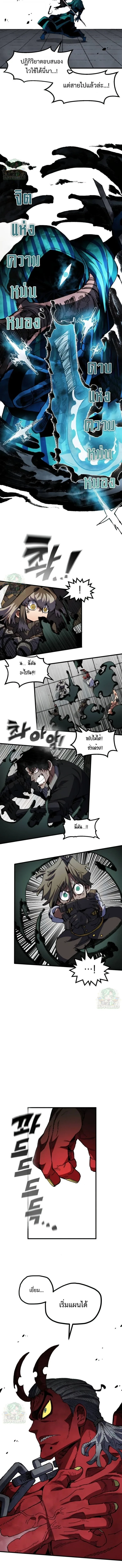 Warrior of the Heart Sword ผู้กล้าแห่งดาบจิต ตอนที่ 37 หน้า 12
