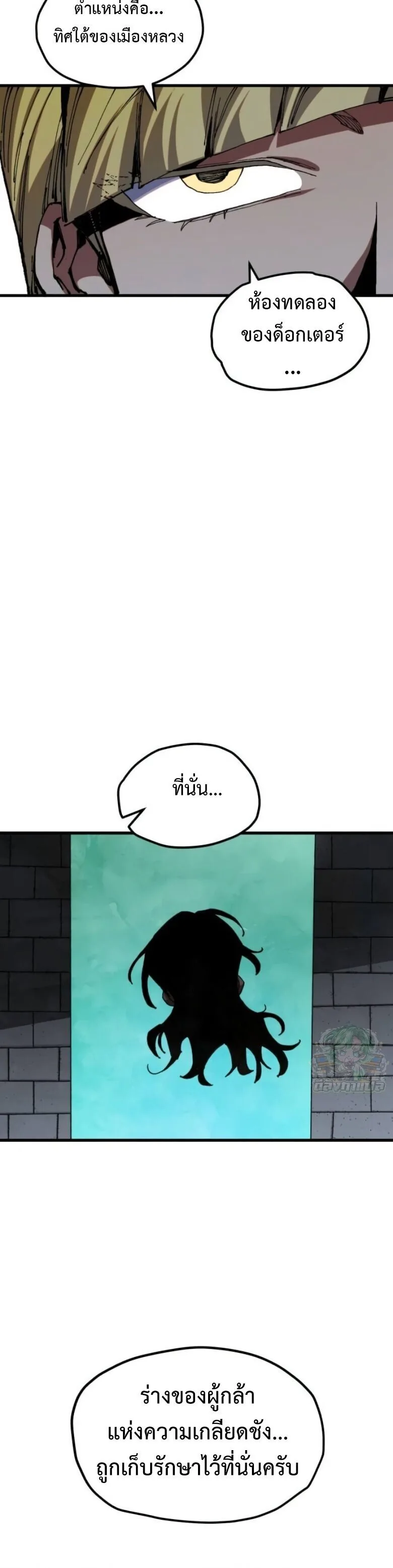 Warrior of the Heart Sword ผู้กล้าแห่งดาบจิต ตอนที่ 37 หน้า 14