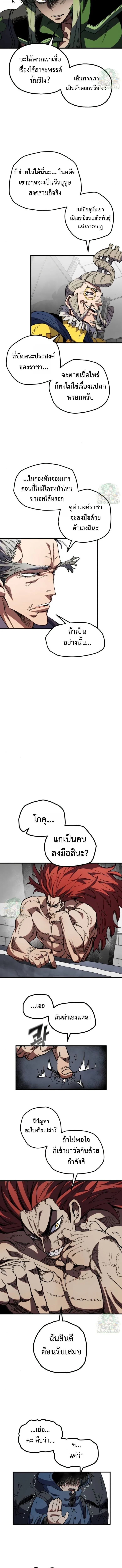 Warrior of the Heart Sword ผู้กล้าแห่งดาบจิต ตอนที่ 37 หน้า 2