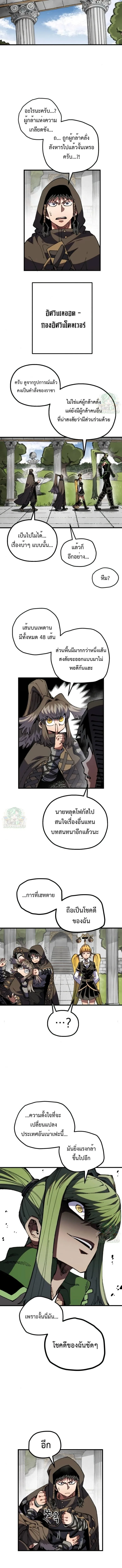 Warrior of the Heart Sword ผู้กล้าแห่งดาบจิต ตอนที่ 37 หน้า 4