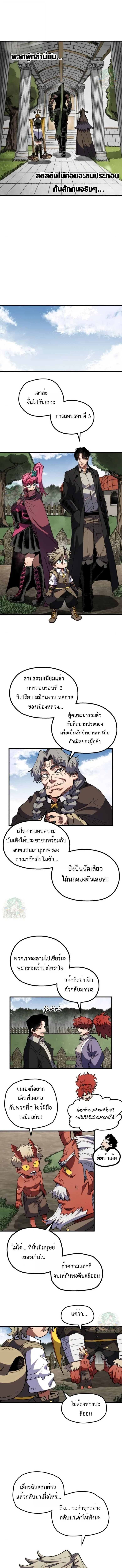 Warrior of the Heart Sword ผู้กล้าแห่งดาบจิต ตอนที่ 37 หน้า 5