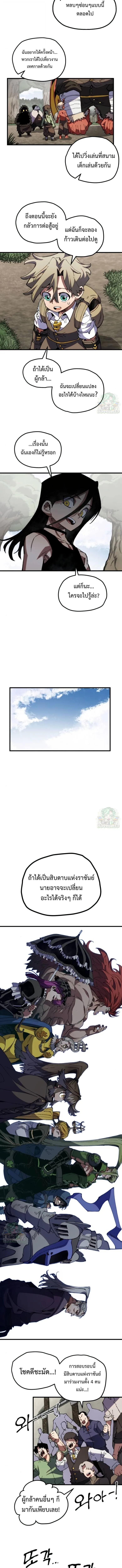 Warrior of the Heart Sword ผู้กล้าแห่งดาบจิต ตอนที่ 37 หน้า 7