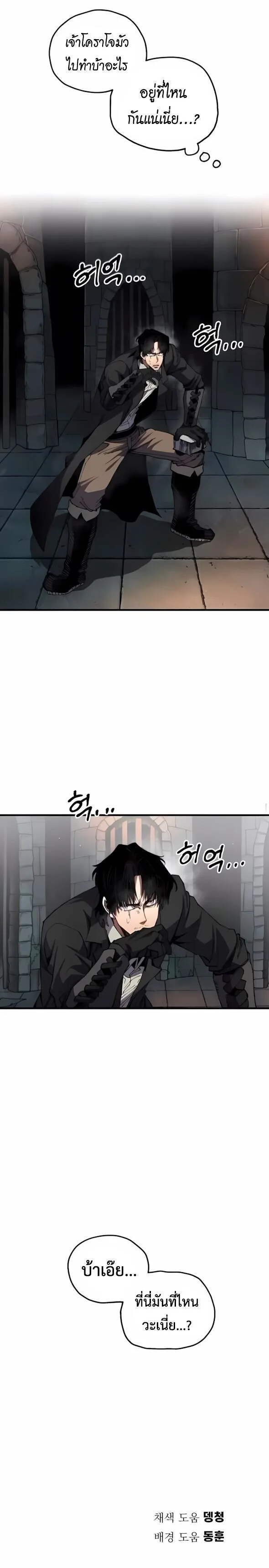 Warrior of the Heart Sword ผู้กล้าแห่งดาบจิต ตอนที่ 41 หน้า 10