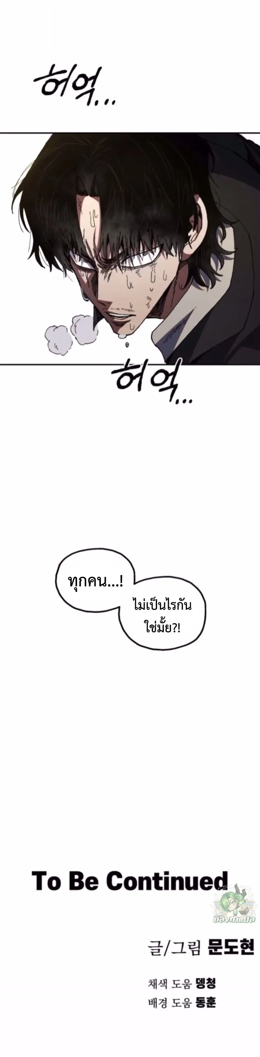 Warrior of the Heart Sword ผู้กล้าแห่งดาบจิต ตอนที่ 42 หน้า 14