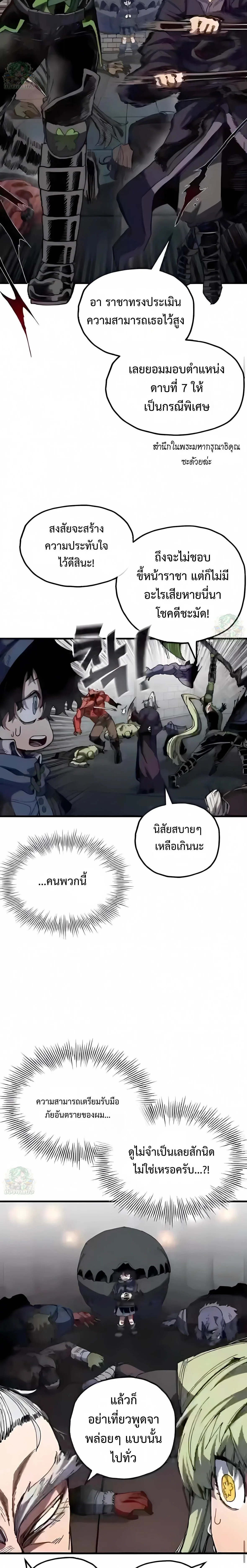 Warrior of the Heart Sword ผู้กล้าแห่งดาบจิต ตอนที่ 43 หน้า 10