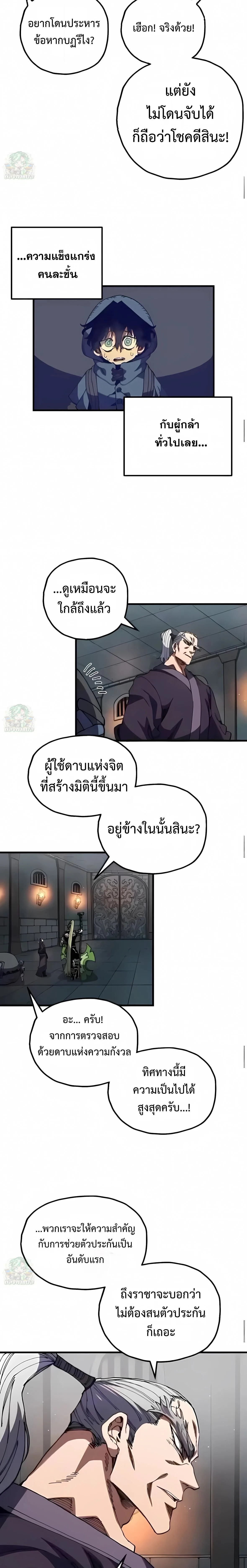 Warrior of the Heart Sword ผู้กล้าแห่งดาบจิต ตอนที่ 43 หน้า 11