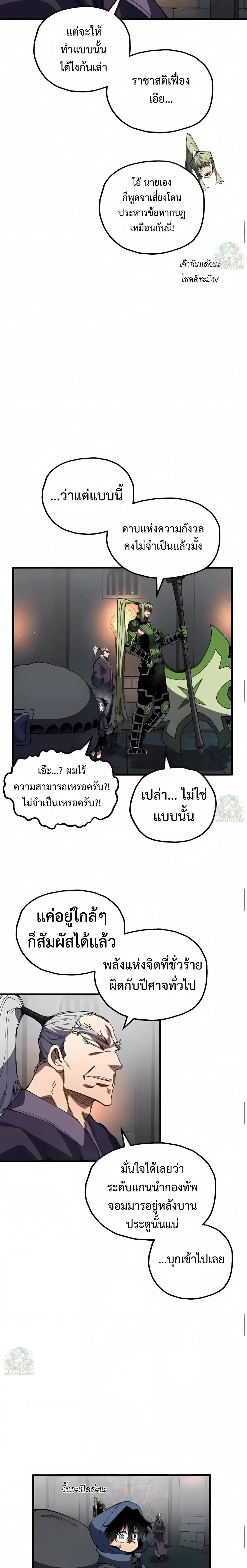 Warrior of the Heart Sword ผู้กล้าแห่งดาบจิต ตอนที่ 43 หน้า 12