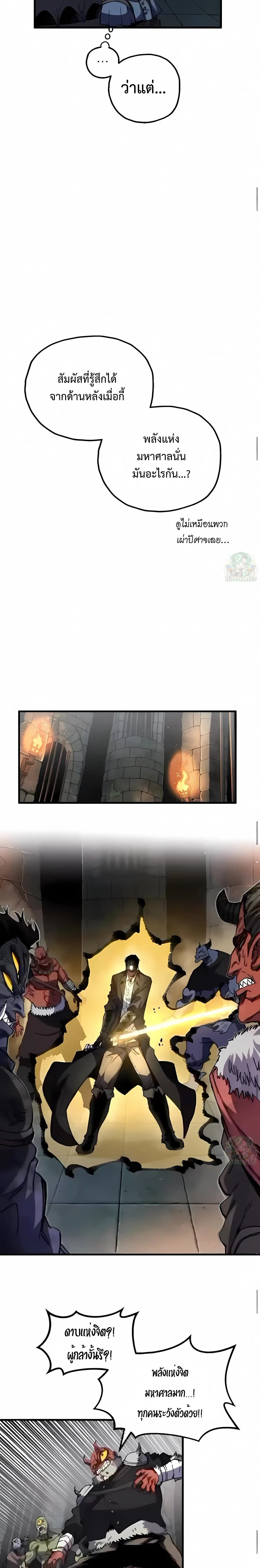 Warrior of the Heart Sword ผู้กล้าแห่งดาบจิต ตอนที่ 43 หน้า 13
