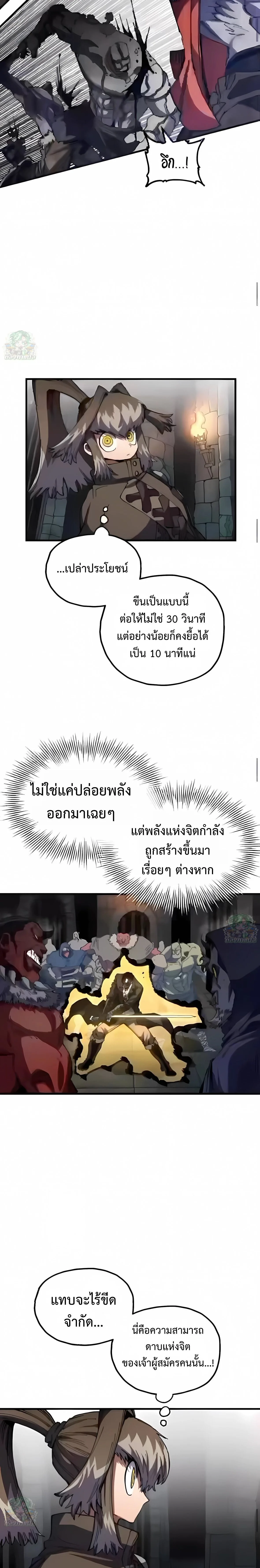 Warrior of the Heart Sword ผู้กล้าแห่งดาบจิต ตอนที่ 43 หน้า 15