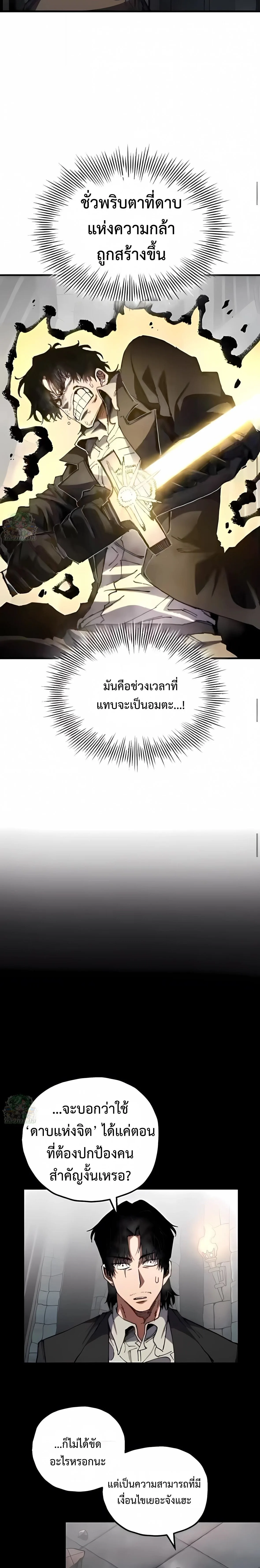 Warrior of the Heart Sword ผู้กล้าแห่งดาบจิต ตอนที่ 43 หน้า 16