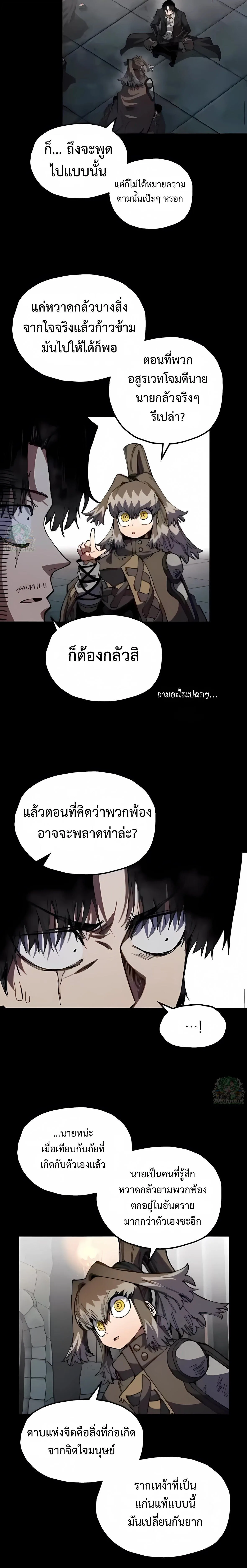 Warrior of the Heart Sword ผู้กล้าแห่งดาบจิต ตอนที่ 43 หน้า 17