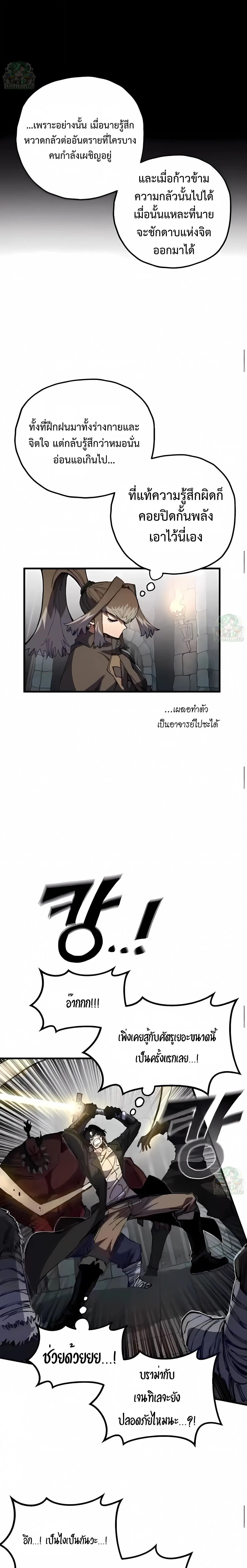 Warrior of the Heart Sword ผู้กล้าแห่งดาบจิต ตอนที่ 43 หน้า 18