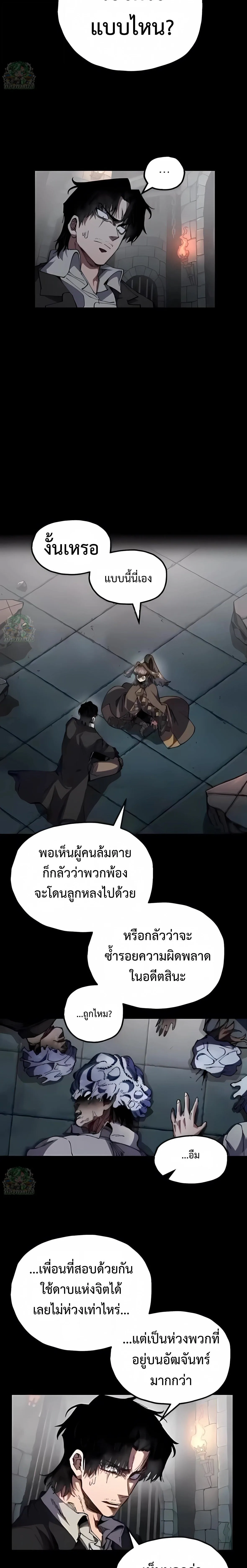 Warrior of the Heart Sword ผู้กล้าแห่งดาบจิต ตอนที่ 43 หน้า 2