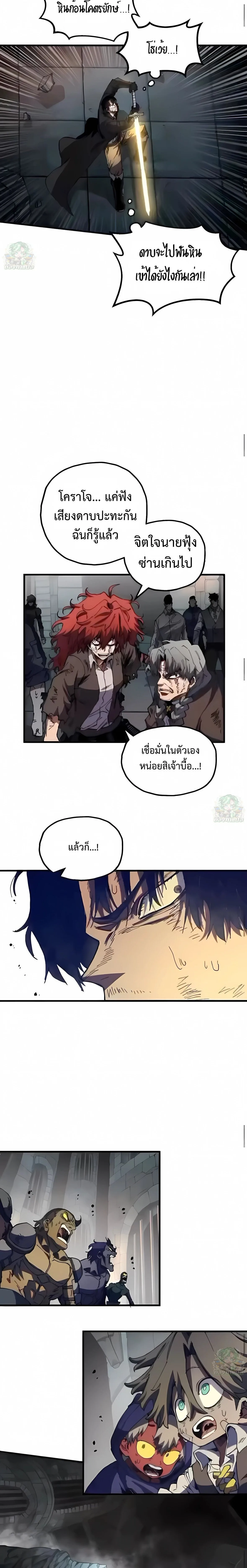 Warrior of the Heart Sword ผู้กล้าแห่งดาบจิต ตอนที่ 43 หน้า 20