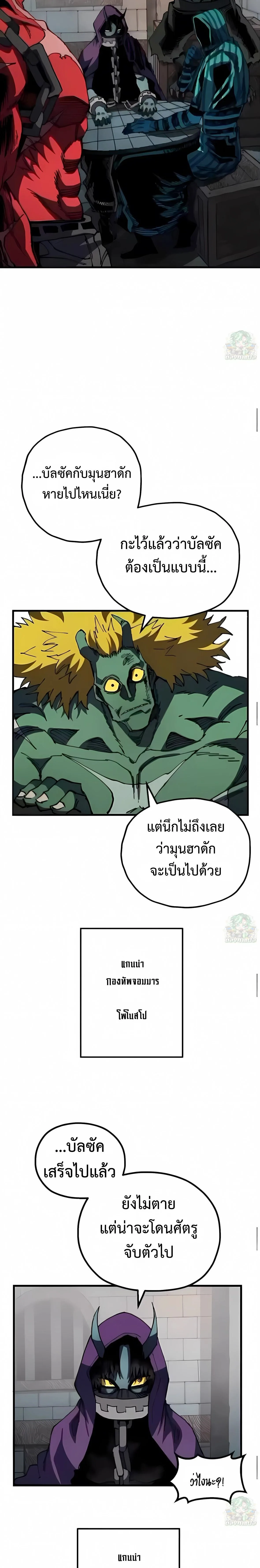 Warrior of the Heart Sword ผู้กล้าแห่งดาบจิต ตอนที่ 43 หน้า 23