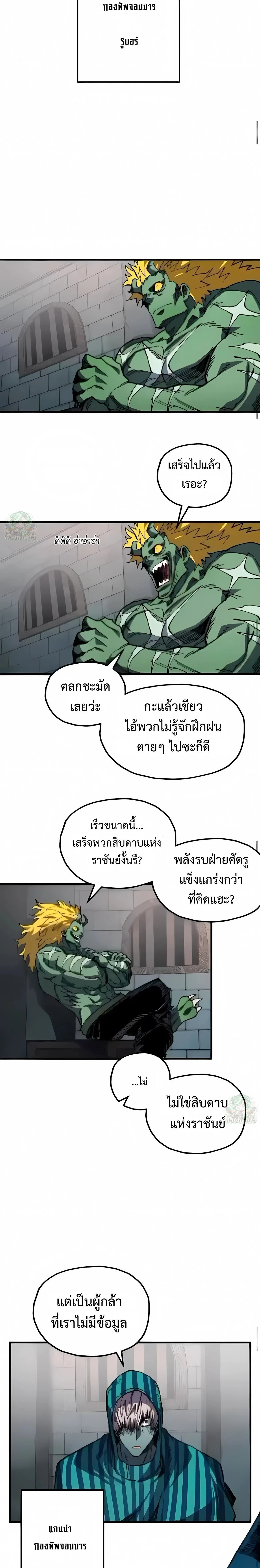 Warrior of the Heart Sword ผู้กล้าแห่งดาบจิต ตอนที่ 43 หน้า 24