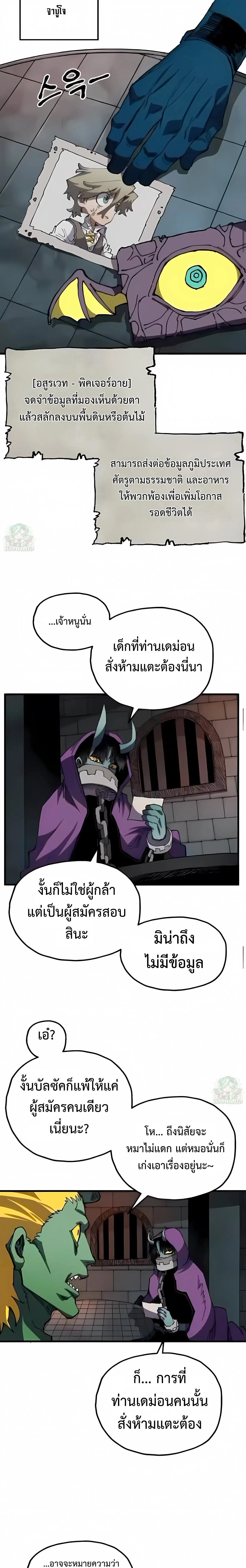 Warrior of the Heart Sword ผู้กล้าแห่งดาบจิต ตอนที่ 43 หน้า 25