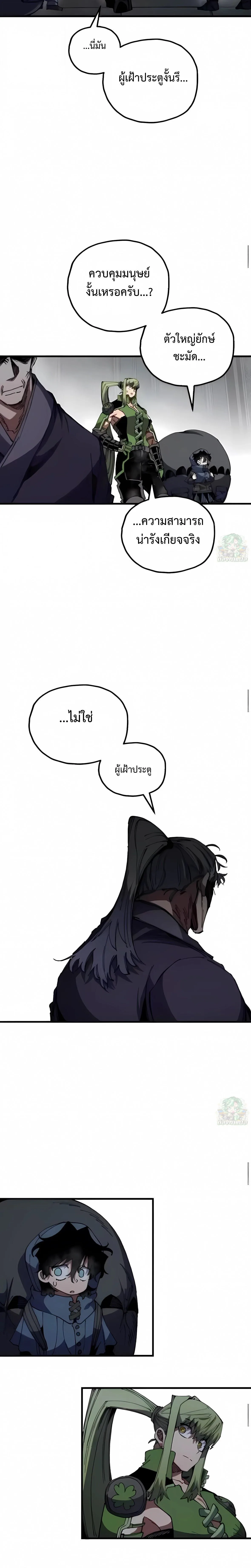 Warrior of the Heart Sword ผู้กล้าแห่งดาบจิต ตอนที่ 43 หน้า 29