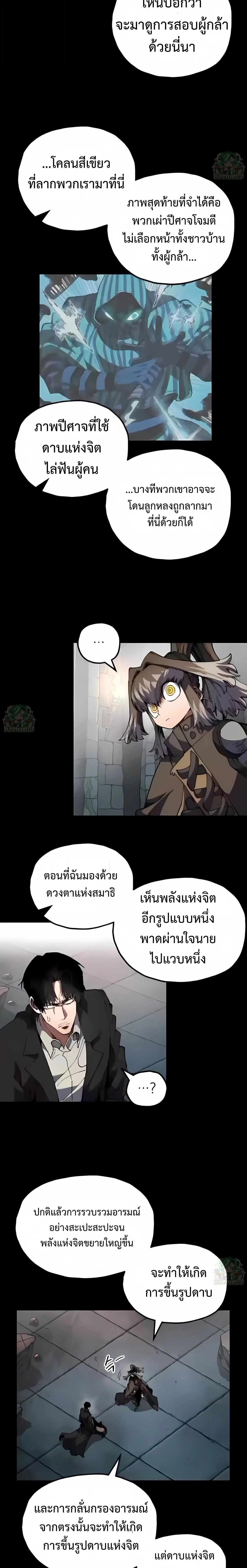 Warrior of the Heart Sword ผู้กล้าแห่งดาบจิต ตอนที่ 43 หน้า 3