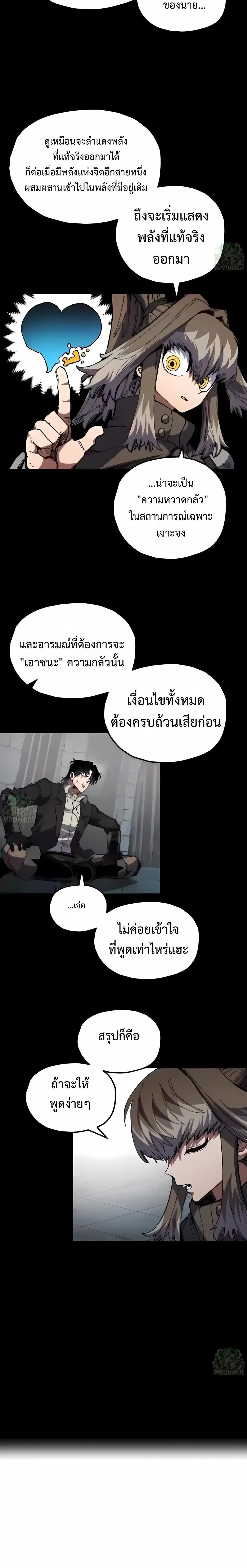 Warrior of the Heart Sword ผู้กล้าแห่งดาบจิต ตอนที่ 43 หน้า 4