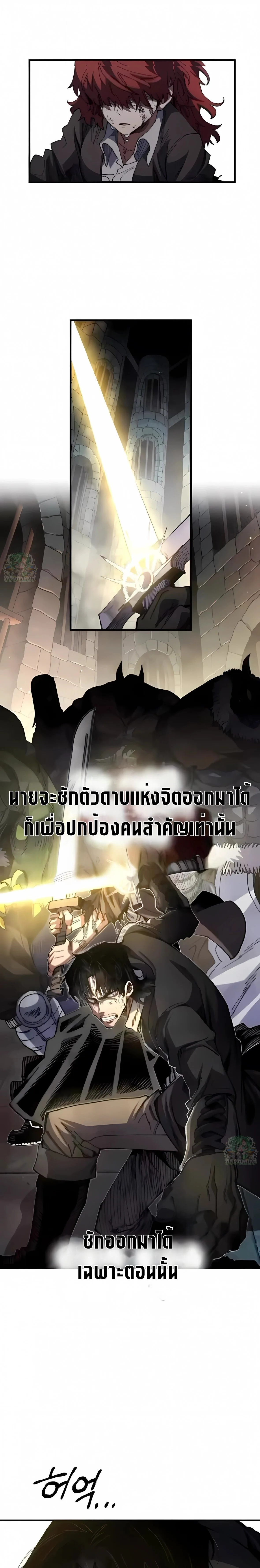 Warrior of the Heart Sword ผู้กล้าแห่งดาบจิต ตอนที่ 43 หน้า 5