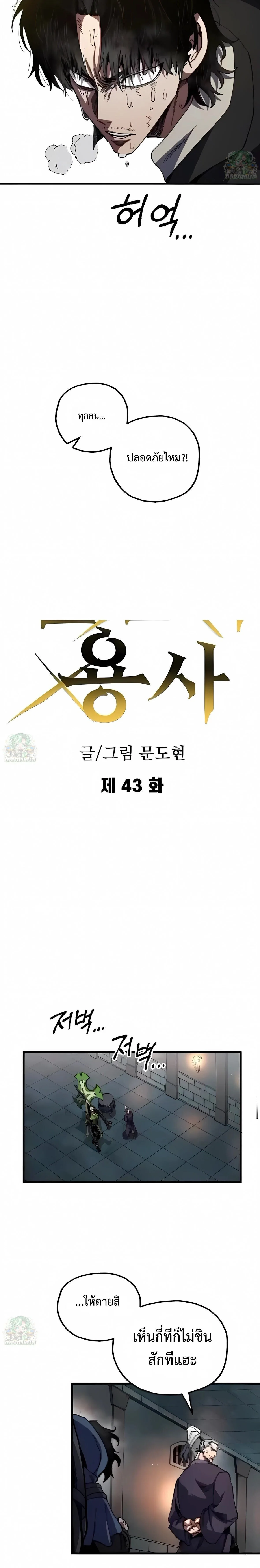 Warrior of the Heart Sword ผู้กล้าแห่งดาบจิต ตอนที่ 43 หน้า 6