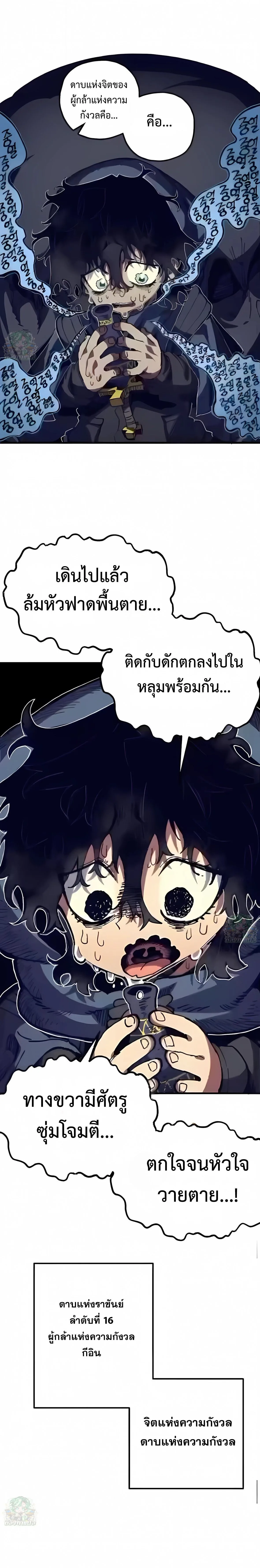 Warrior of the Heart Sword ผู้กล้าแห่งดาบจิต ตอนที่ 43 หน้า 7