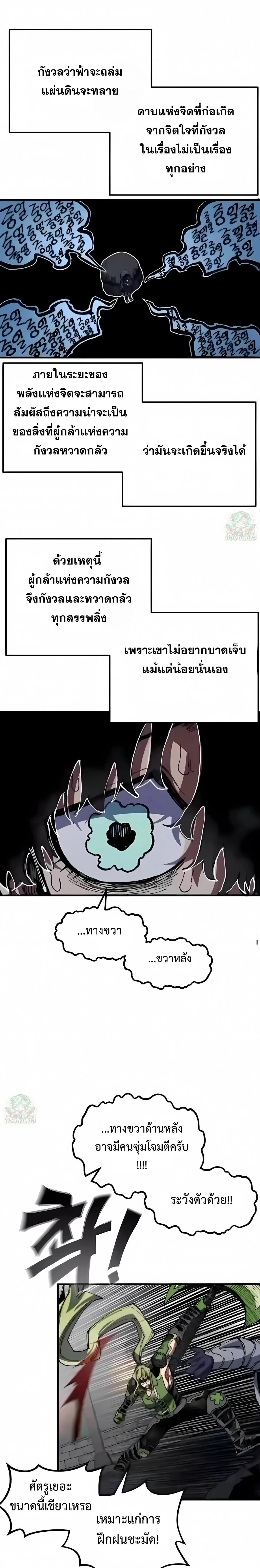 Warrior of the Heart Sword ผู้กล้าแห่งดาบจิต ตอนที่ 43 หน้า 8