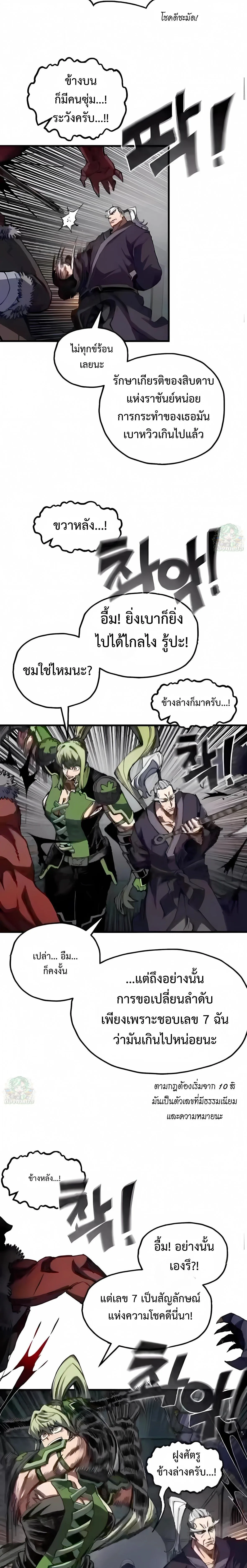 Warrior of the Heart Sword ผู้กล้าแห่งดาบจิต ตอนที่ 43 หน้า 9