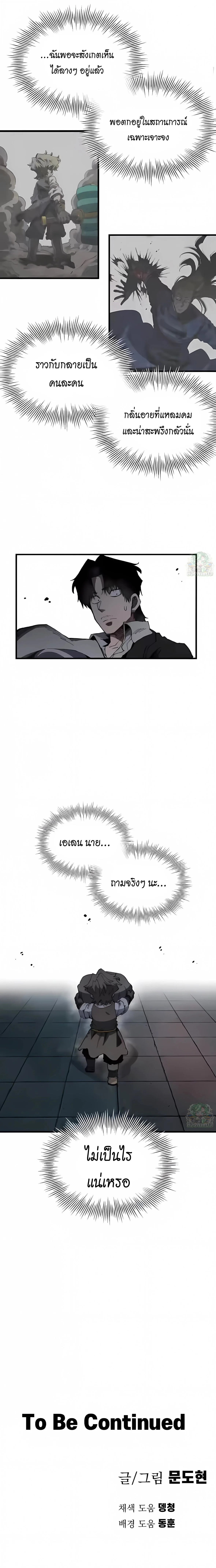 Warrior of the Heart Sword ผู้กล้าแห่งดาบจิต ตอนที่ 44 หน้า 16