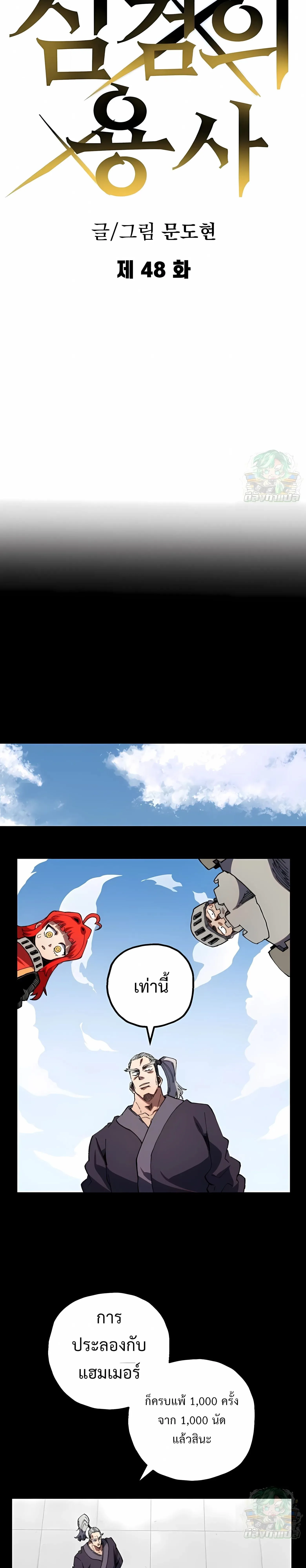Warrior of the Heart Sword ผู้กล้าแห่งดาบจิต ตอนที่ 48 หน้า 10