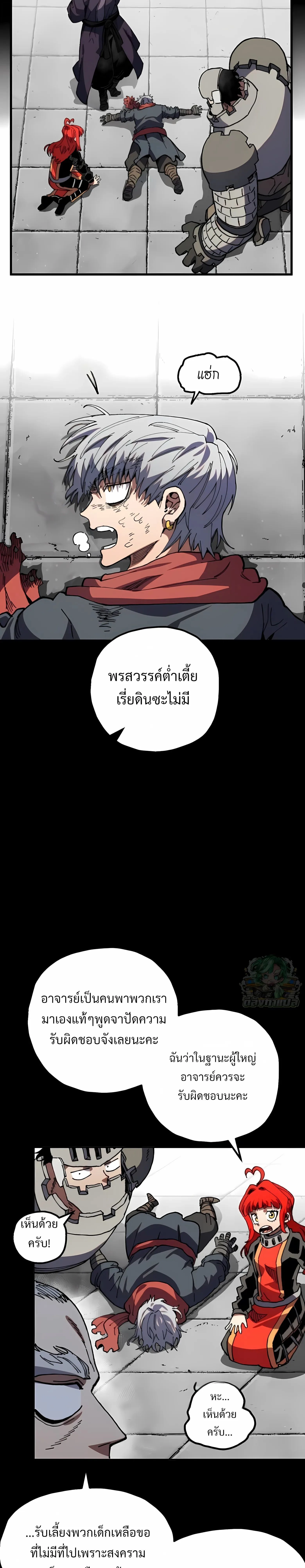 Warrior of the Heart Sword ผู้กล้าแห่งดาบจิต ตอนที่ 48 หน้า 11