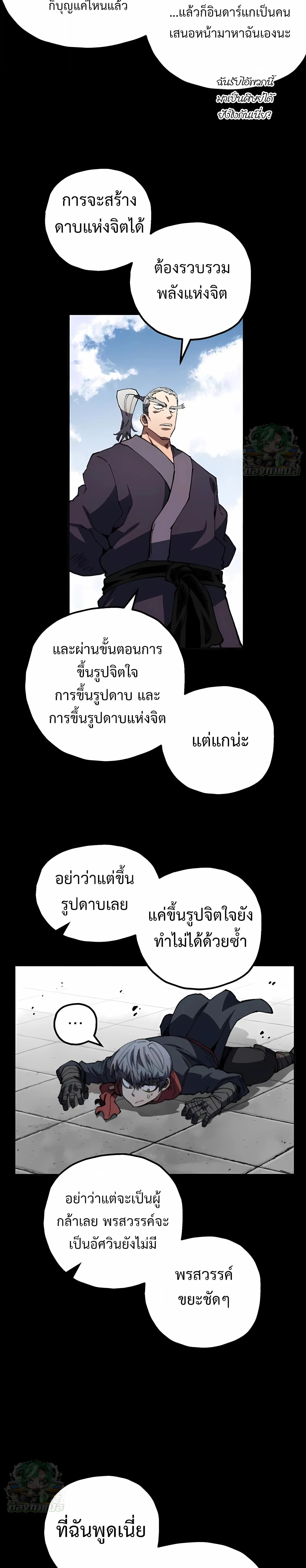 Warrior of the Heart Sword ผู้กล้าแห่งดาบจิต ตอนที่ 48 หน้า 12
