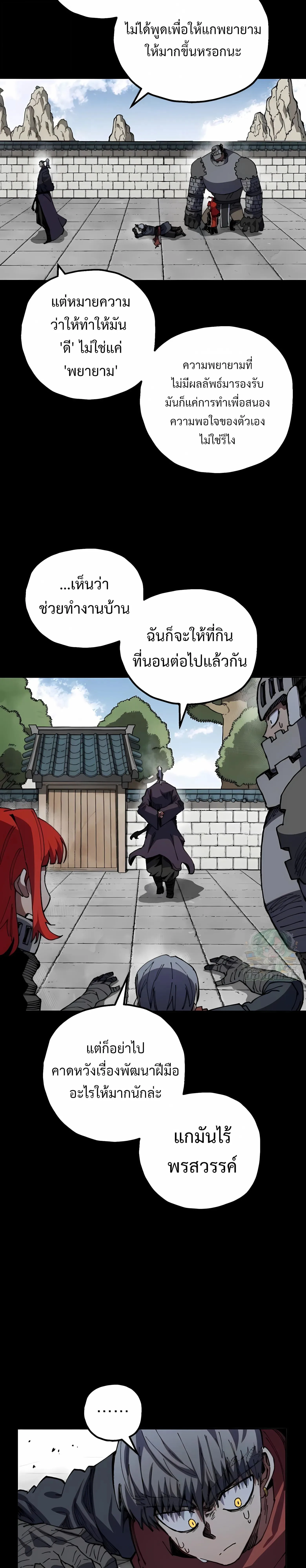 Warrior of the Heart Sword ผู้กล้าแห่งดาบจิต ตอนที่ 48 หน้า 13