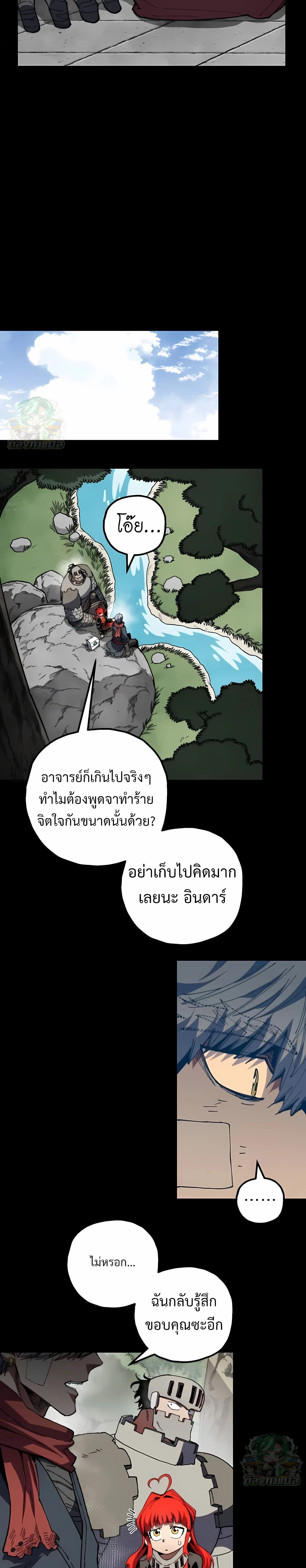 Warrior of the Heart Sword ผู้กล้าแห่งดาบจิต ตอนที่ 48 หน้า 14